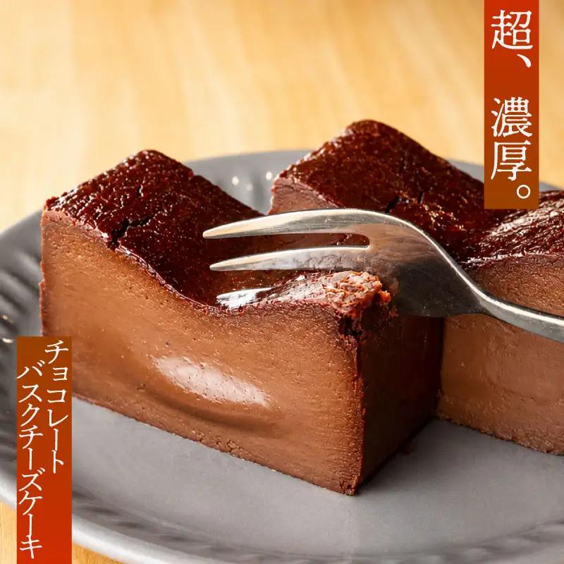 バスクチーズケーキ チョコレート 580g×1本 スイーツ チーズケーキ バスクチーズケーキ