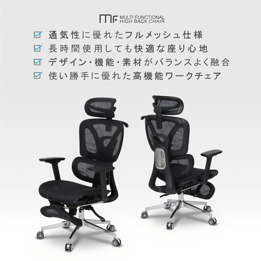 多機能ハイバックチェア ブラック