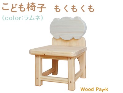 こども椅子　もくもくも（color：ラムネ）｜椅子 インテリア 家具 木 椅子 椅子 椅子 ※着日指定不可