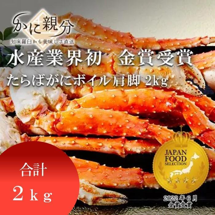 【ふるさと納税】冷凍ボイルタラバガニ足　2kg(約2-4人前) | 蟹 魚介類 水産 食品 人気 おすすめ 送料無料
