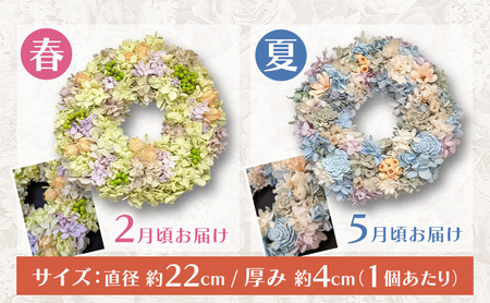 季節毎にお届け【プリザーブドフラワー】四季を彩るフラワーリース 4シーズンセット［春夏秋冬］一年中楽しめる枯れないお花［ほなみ雑貨］【 リース 手作り アレンジメント プリザーブド 飾り 空間 特別 