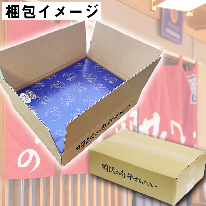 チョコサンド 箱入り 14枚入 ／ 南部せんべい 南部煎餅 チョコレート お菓子【羽沢製菓】