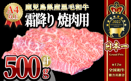 うしの中山 霜降り 焼肉 用 500g