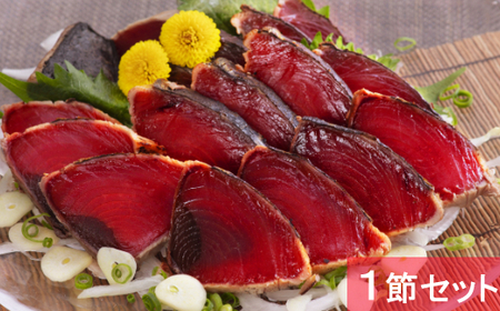 かつおのたたき 鰹の藁焼き 鰹のたたき かつお かつおのたたきセット 旬の魚介 yj001