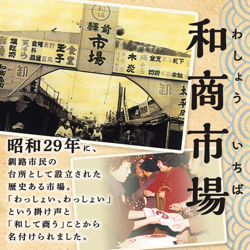 【特典付き】釧路和商市場 3,000円分 サービス券 2名様分 _F4F-4320