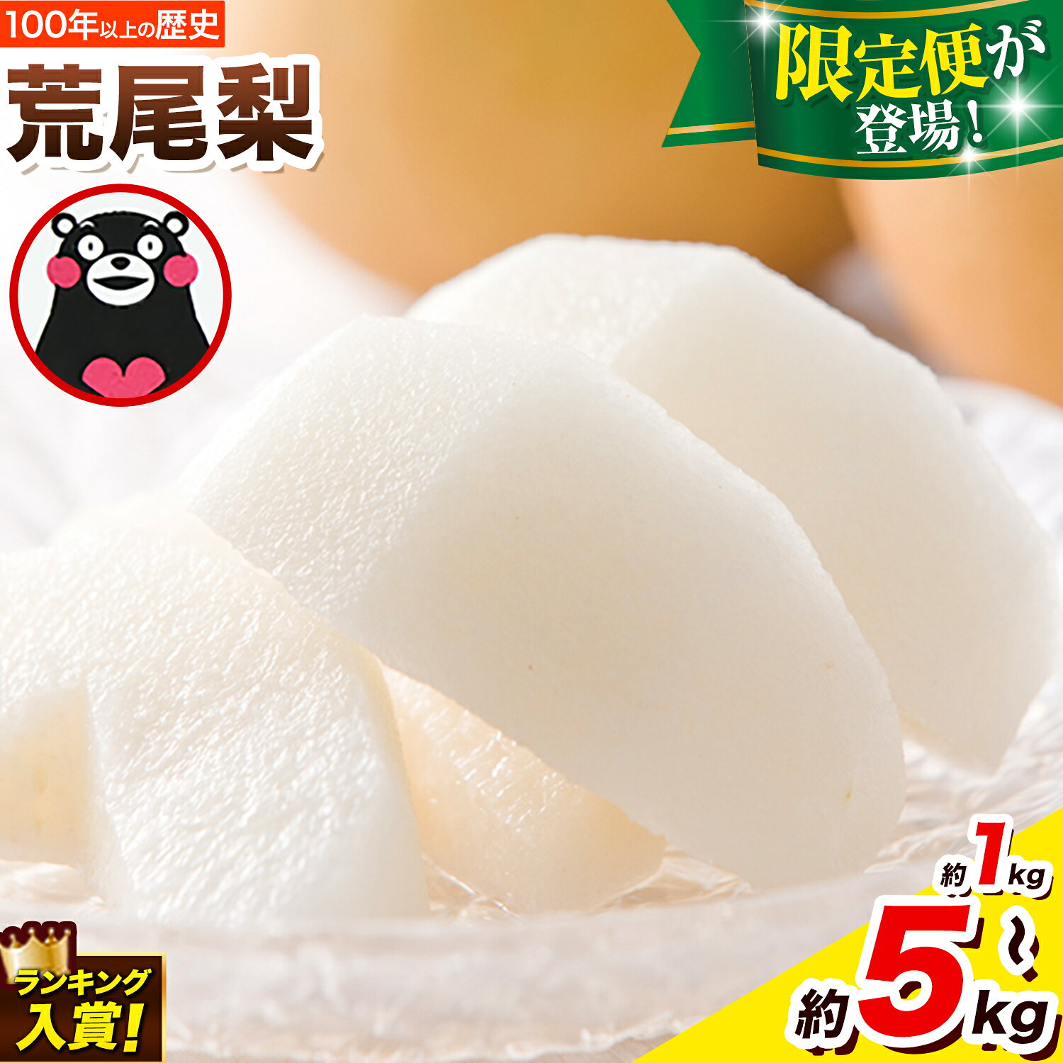 熊本県荒尾市産 荒尾梨 約4kg