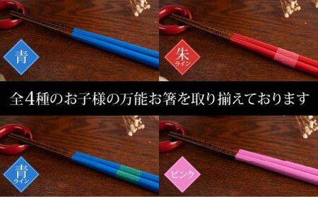 本漆　お子様の万能お箸　＜カラー：朱ライン＞　【07208-0543】