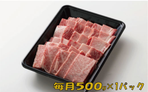 C149.【博多和牛】A４・Ａ５等級こくうま霜降りカルビ焼肉５００ｇ（定期便：全3回）
