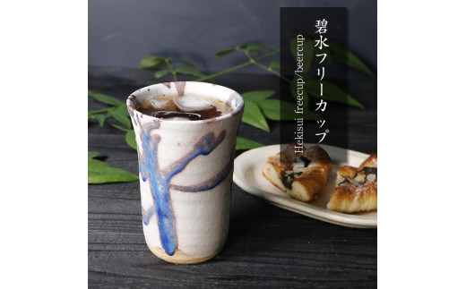
                  信楽焼 碧水フリーカップ / ビアカップ (168575-40037446)
                