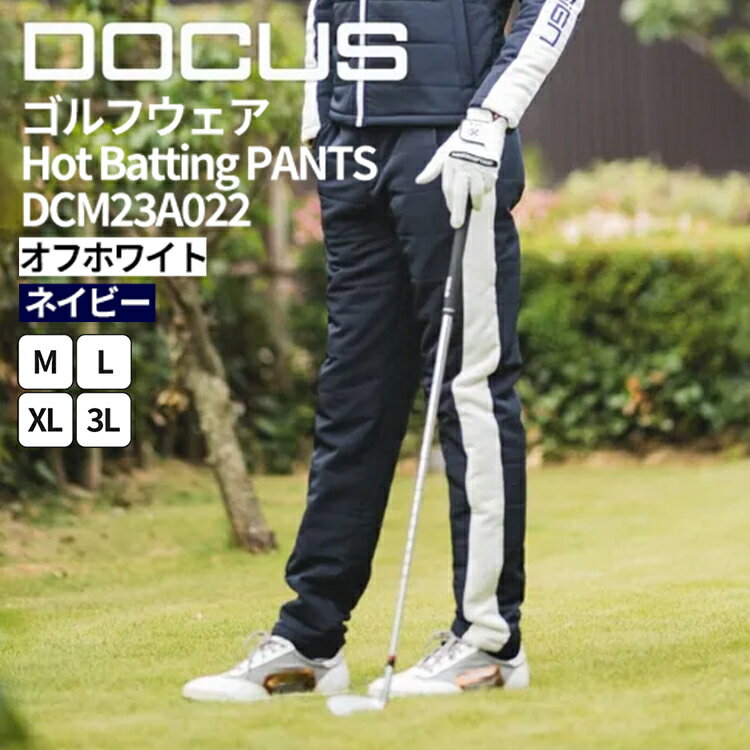 【ふるさと納税】ゴルフウェア Hot Batting PANTS DCM23A022｜ゴルフ golf ゴルフ用品 アパレル スポーツ スポーツ用品 DOCUS ドゥーカス ギフト 贈答 景品 茨城県 古河市_FZ08