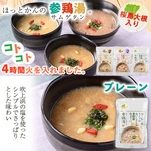 No.1024 《数量限定》桜島大根とオリーブ鶏のサムゲタン(3種・9袋セット) 国産 九州産 鶏肉 サムゲタン 参鶏湯 お肉 黒米 玄米 レトルト 詰め合わせ ごはん おかず 韓国料理 滋養食 健康