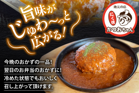 ハンバーグ 能登の煮込みハンバーグ「地元バーグ」200g×3個  [にく焼かつおちゃん。 石川県 宝達志水町 38601134]