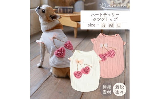 ハートチェリータンクトップ  ピンク (L) シンプル ドッグウェア 【ココアトワ(cocoAtoi)】 [№5223-7140]0247