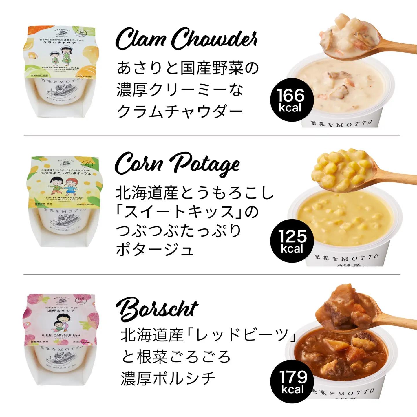 【ちびまる子ちゃん】レンジで1分 野菜をMOTTOスープ 6個ギフトセット ちびまる子ちゃん限定パッケージスープ