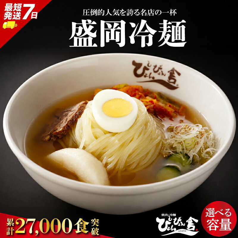 冷麺 ぴょんぴょん舎 盛岡冷麺 生麺 6食 セット 詰め合わせ 麺 めん 麺類 牛骨 スープ キムチ　【 岩手県盛岡市 】