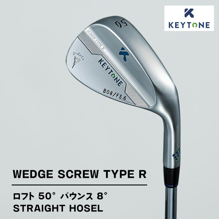 【ふるさと納税】【選べるタイプ】KEYTONE SCREW TYPE R ウェッジ ロフト 50° バウンス 8° ストレートホーゼル ゴルフクラブ