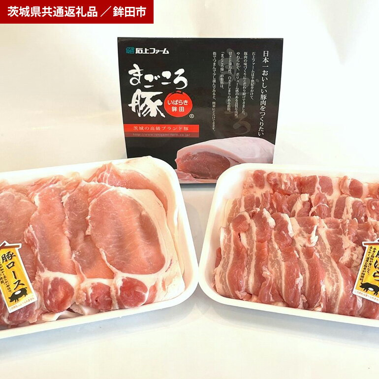 【ふるさと納税】まごころ豚 焼き肉 セット 1kg ロース バラ（茨城県共通返礼品・鉾田市産）