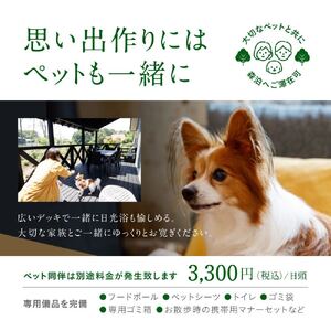 MORIHAKU プレミアム【1泊定員大人5名様分 宿泊券(単泊朝食付き)】 体験チケット 自然 森の中 リフレッシュ 休息 癒し 旅行 レジャー 