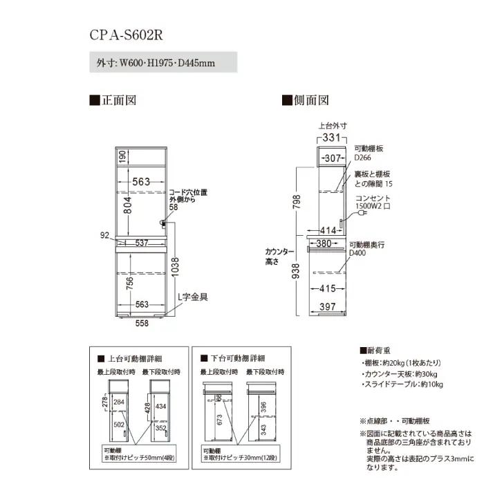 キッチンボードCPA-S602R [No.820]