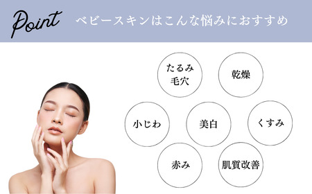 美容液 【3ヶ月定期便】 SBC ベビースキン パーフェクトリジェネレーション美容液 20ml