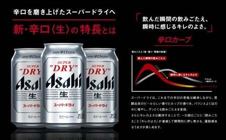【7ヶ月定期便】アサヒ スーパードライ(合計168本)500ml×毎月1ケース(24本)=計7回お届け | アサヒビール 酒 お酒 ドライ 缶ビール 缶 ギフト 内祝い 茨城県 守谷市 みらい mir