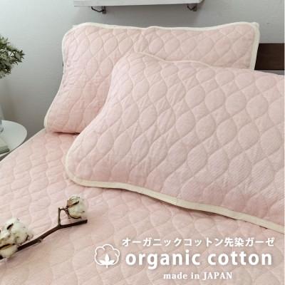 ふるさと納税 和歌山市 【Mサイズ43×63cm】オーガニックコットン先染ガーゼ枕パッド　ピンク2枚組　SOG-5MPI2P