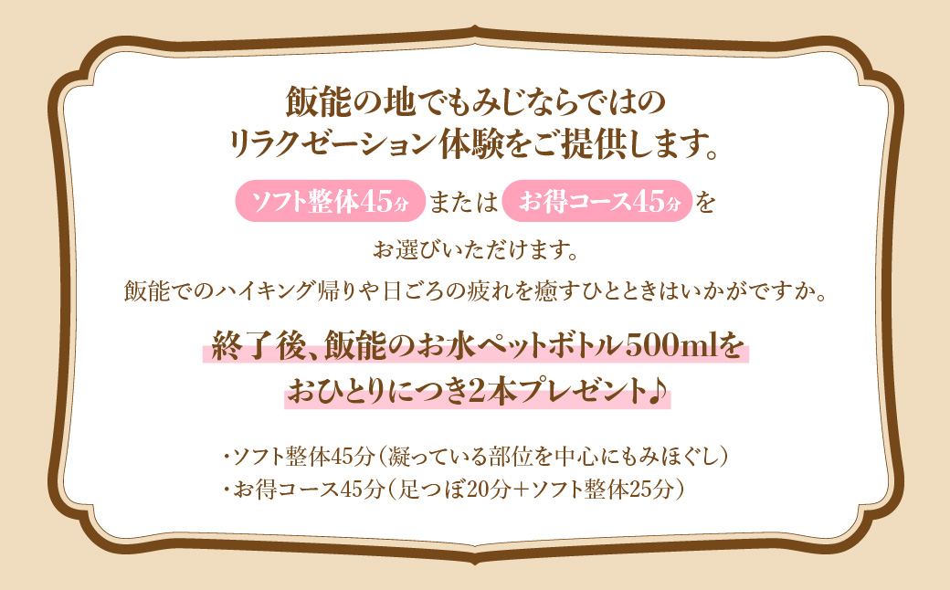 飯能の地でもみじならではのリラクゼーション体験(2名様) 体験チケット チケット 美容  HNNAE002_イメージ2