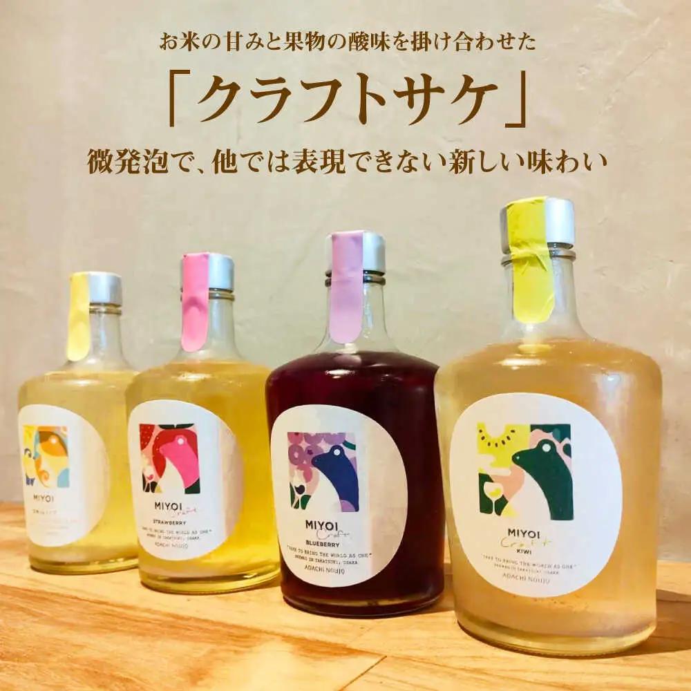  MIYOI Craft 蔵におまかせ２種飲み比べ [AOCU003] 果実酒