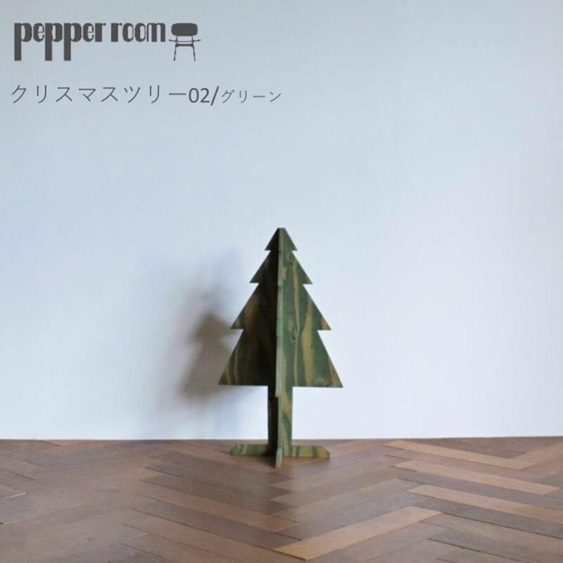 【ふるさと納税】クリスマスツリー 02 緑　 インテリア 季節もの 季節用品 イベント用品 イベントグッズ クリスマス用品 ラーチ合板 組立式 冬 冬のイベント 　お届け：発送可能時期より順次発送予定