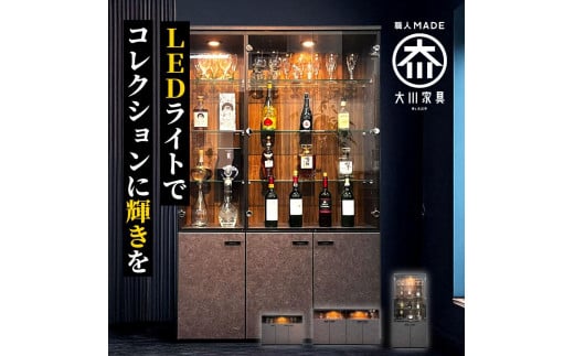コレクションケース お酒収納 収納ボックス 琉月 幅120cm 奥行40cm 高さ180