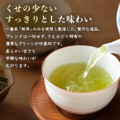 1番茶(新芽)のみを使用 有機煎茶【さえみどり】KAORU園 (100g×3本)  B3-60【1167075】