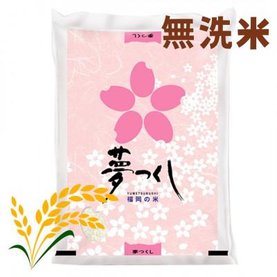 ふるさと納税 田川市 【令和7年産】福岡県産ブランド米「夢つくし」無洗米　計20kg(田川市) |  | 01