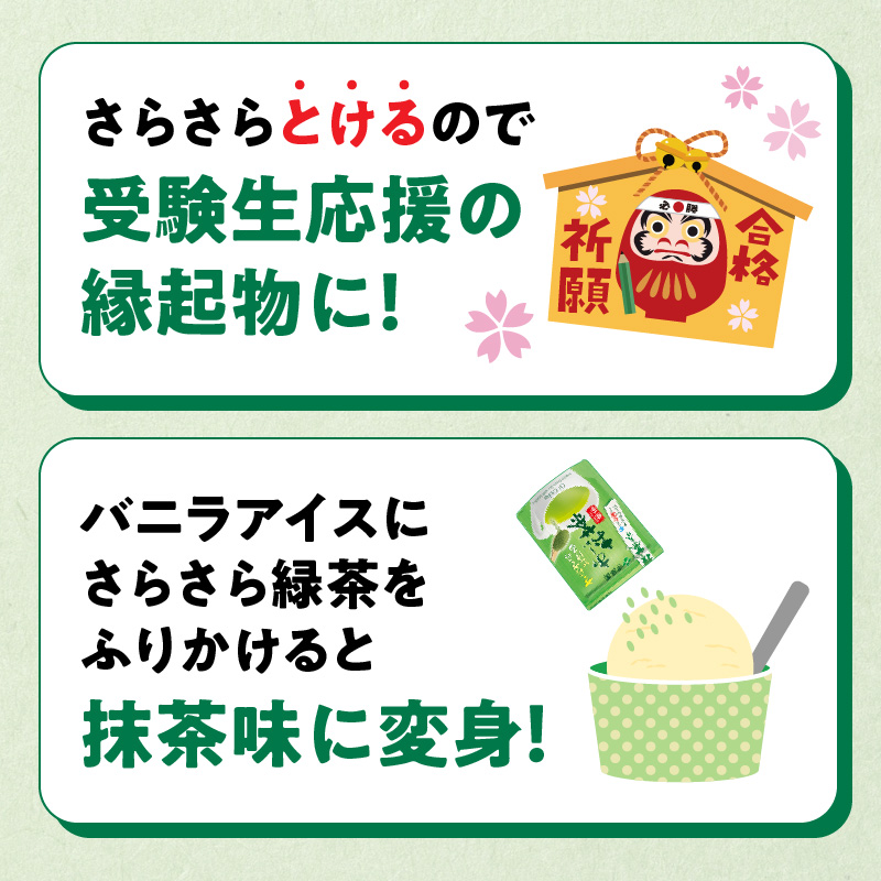 さらさらとける　お～いお茶抹茶入り緑茶80g×3袋[091I03]_イメージ3
