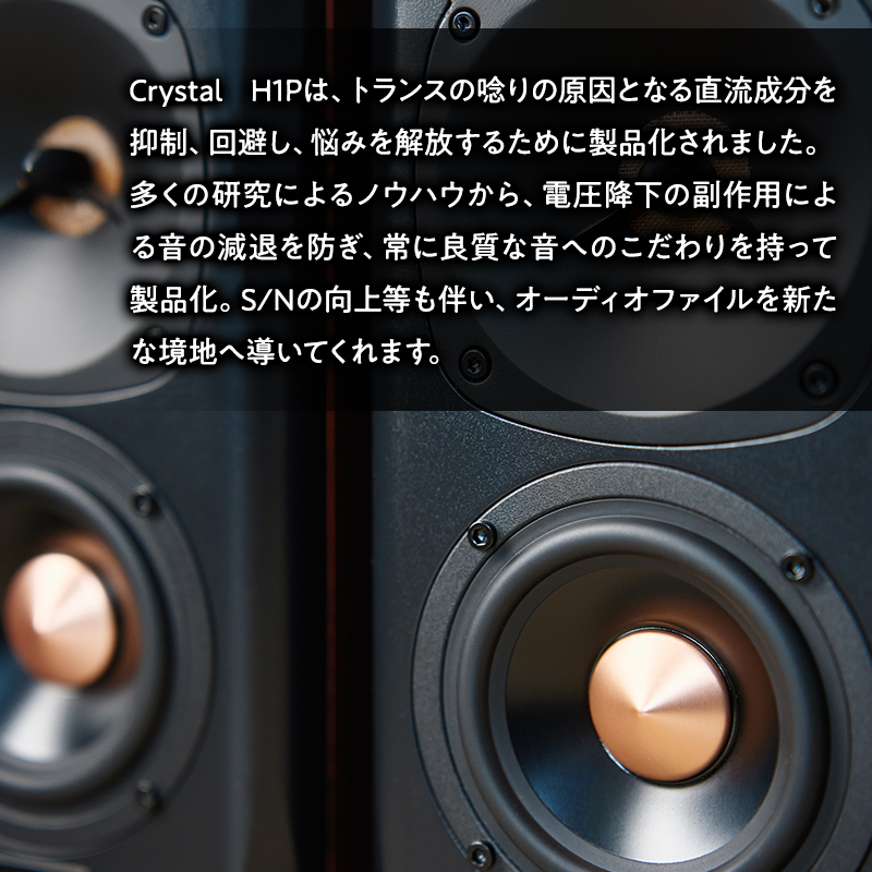 電源タップ Crystal H1P