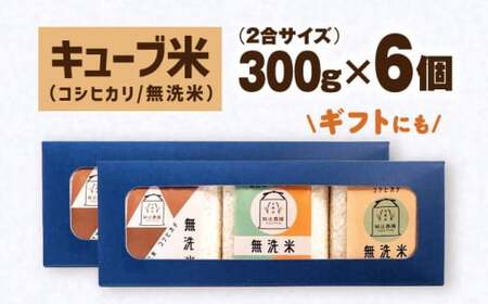 【スピード発送】コシヒカリ無洗米300g×6個[AQAW009]