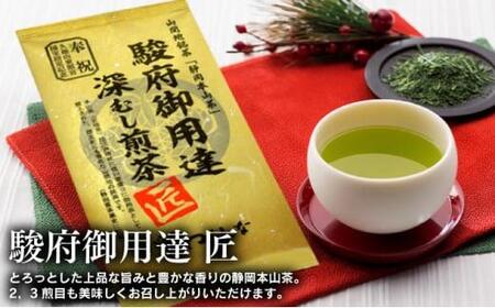 【おやいづ製茶】静岡 本山茶 駿府御用達 深むし煎茶 3本 セット 計300g (3種 x 100g) 静岡県内産 本山茶使用