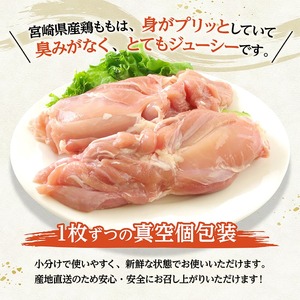 【令和7年8月発送】宮崎県産若鶏　もも（1枚ずつ小分け）　計3.9kg 【 鶏肉 鳥 国産鶏肉 九州産鶏肉 宮崎県産鶏肉 若鶏もも肉 時短鶏肉 便利 大活躍 】