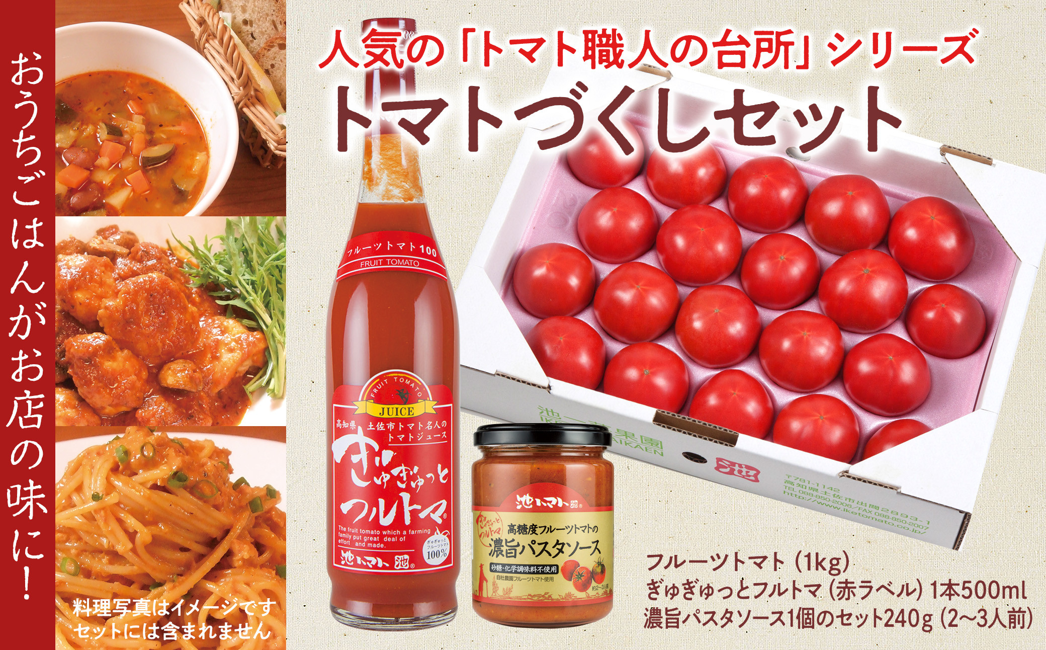 
                  【先行予約】トマトづくしセット3種詰め合わせ（フルーツトマト1kg・ぎゅぎゅっとフルトマ（赤ラベル）1本・濃旨パスタソース1個）〈2027年1月上旬～6月上旬〉 / 詰め合わせ セット トマト とまと パスタソース トマトジュース 高知県 土佐市【池トマト】[BQAG001]
                