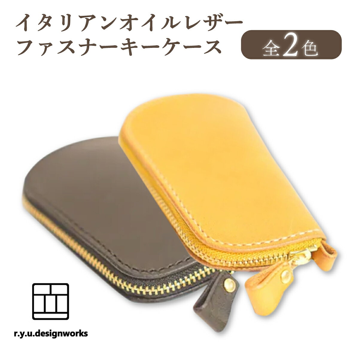 【ふるさと納税】【選べるカラー】イタリアンオイルレザーのファスナーキーケース ナチュラル ブラック 革製品 ハンドメイド クラフト キーケース ファスナー 革 レザー オイルレザー 岡山県 奈義町 送料無料