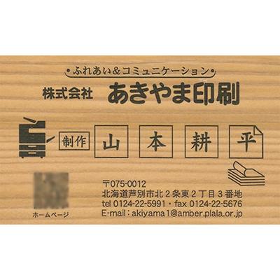 ふるさと納税 芦別市 木の名刺 100枚【スギ】
