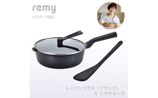 RHF-963レミパンプラス（ブラック）こそげるヘラセット FC040114