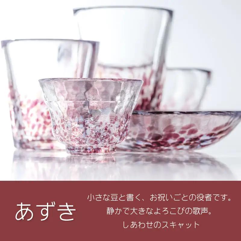 虹のスキャット【あずき】猪口（おちょこ・ぐい呑み）　松ヶ岡ガラス工業