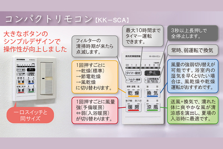 浴室換気乾燥暖房機：BF-331SCA/1室換気･セラミックヒータータイプ 茨城県 潮来市 A41-008