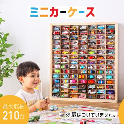 ふるさと納税 羽咋市 ミニカーケース　15×7マス(扉無しver)