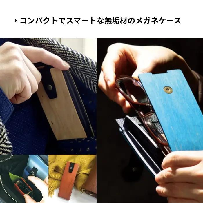 カエデ無垢材 曲げ木 眼鏡ケース マルチ型 ブルー ストーリオ | 眼鏡