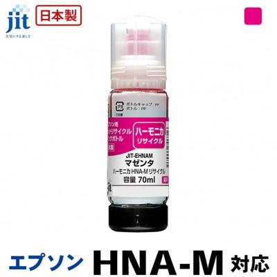 ふるさと納税 南アルプス市 ジット　日本製リサイクルインクボトル　HNA-M用JIT-EHNAM