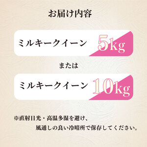 ミルキークイーン 5kg 米 国産 牧之原市 大塚ファーム