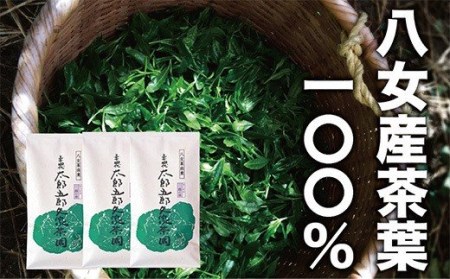 W55-18 八女茶 太郎五郎久家茶園 特上煎茶「霧の章」300g  お茶 緑茶 【DYU】 【fukuchi00】