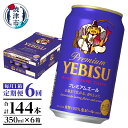 【ふるさと納税】 定期便 6回 ビール サッポロ エビス プレミアムエール エビスビール 350ml缶×24本 毎月1箱 父の日 晩酌 ギフト お中元 お歳暮 焼津 T0046-1606