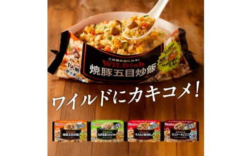 Umios 冷凍食品 WILDish 食べ比べセット（４種×４袋入）